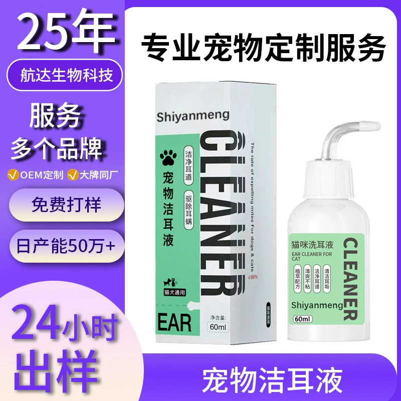 Жидкость для чистки домашних кошек и собак, жидкость для чистки ушей, антибактериальная и очищающая жидкость для удаления клещей, мягкая и не раздражающая, OEM по индивидуальному заказу производителя