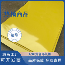 黄色环氧板绝缘板3240背胶加工防火耐高温锂电池隔板环氧树脂板