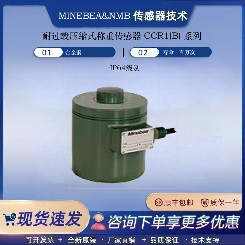 日本NMB美蓓亚MINEBEA 耐过载能力强的称重传感器CCR1-20T