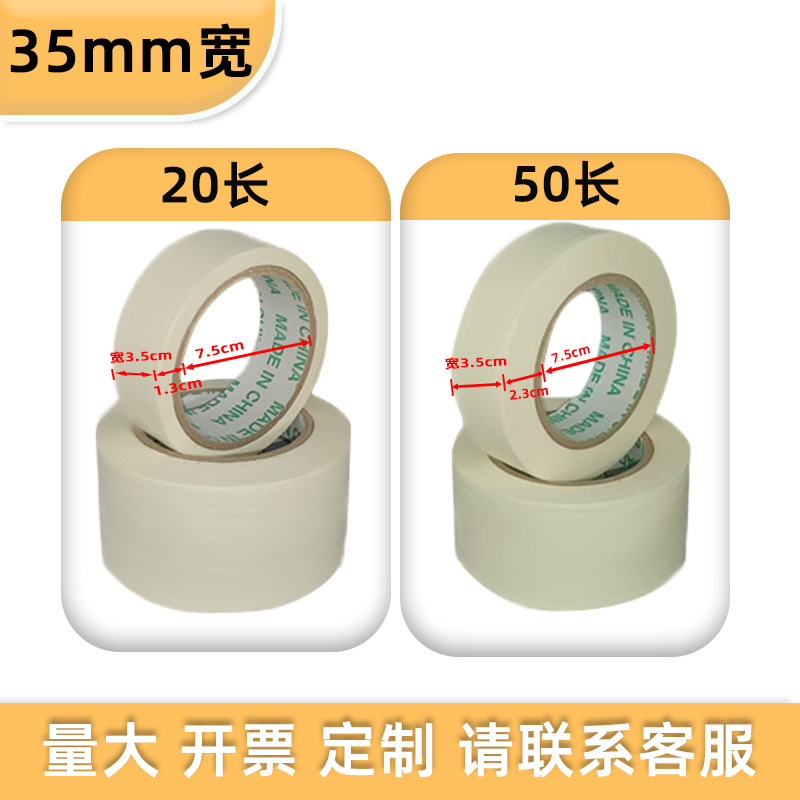 Малярный скотч Yongmai средняя вязкость 3.5см x 50м