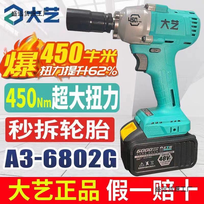 大艺2106无刷扳手冲击钻充电式锂电风炮大扭力架子工汽修扳手
