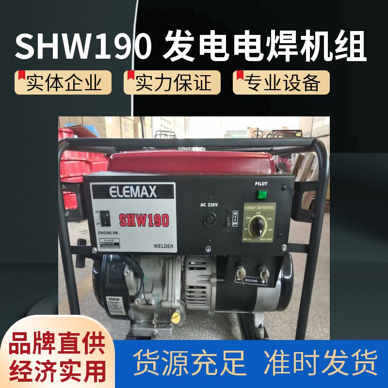 ����ELEMAX���ͷ���纸�� SHW190���ٷ���纸��һ���������