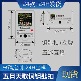 2024 Times Youth League Xue Zhiqian star idol support record Mayday acrylic lyrics keychain