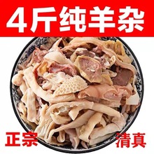 新鲜免切羊杂无肝无肺无皮清真原味热销羊肉羊肚羊杂碎真空全套