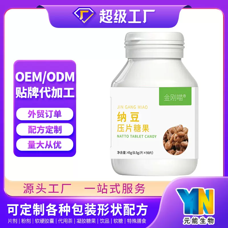 纳豆片批发货源压片糖果膳食纤维咀嚼片抖音快手微商出口健康红曲