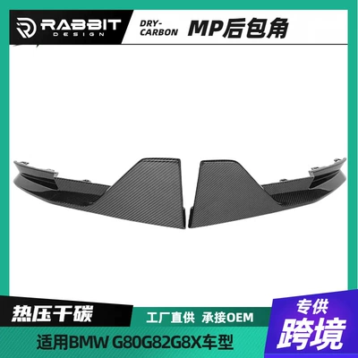 Dry Carbon Is Suitable for 2020-in Bmw M3M4G80G82G8Xmp Model with Large Surround and Corner (Big Surrounded)