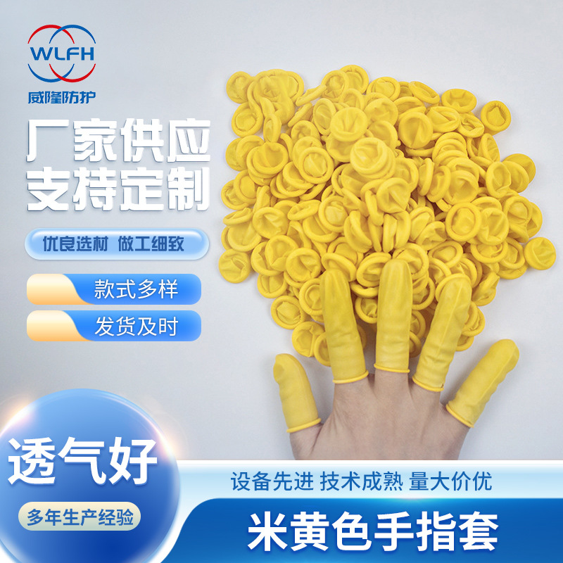 白色手指套无尘乳胶指套防静电一次性乳胶手指套工业橡胶手指套