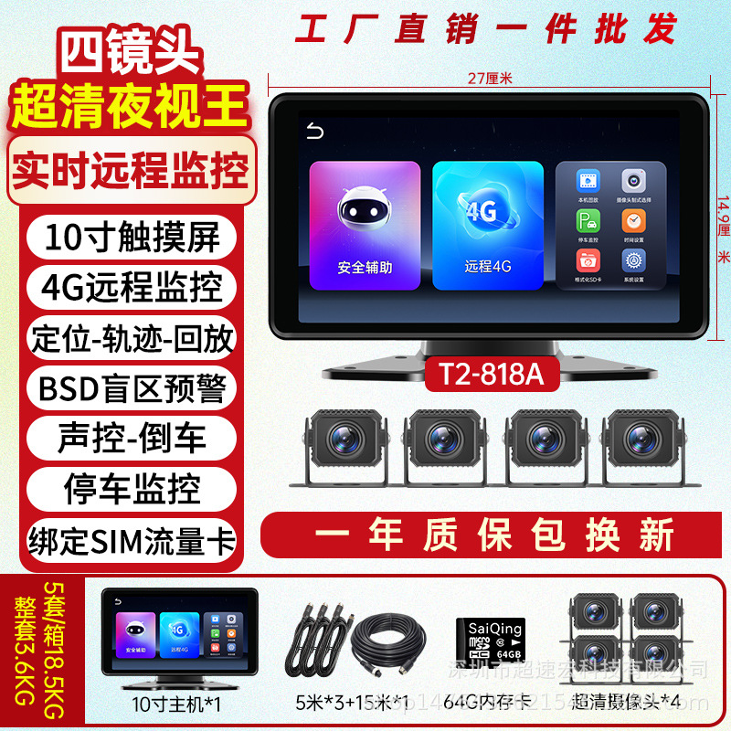 and Rear Dual Lens, Huoche Driving recorder - 4-channel-remote-monitoring-101-inch-hd-touch-remote-monitoring-positioning-64g-card