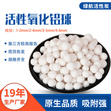 活性氧化铝球干燥剂 催化剂载体 硫化氢废气处理铝球