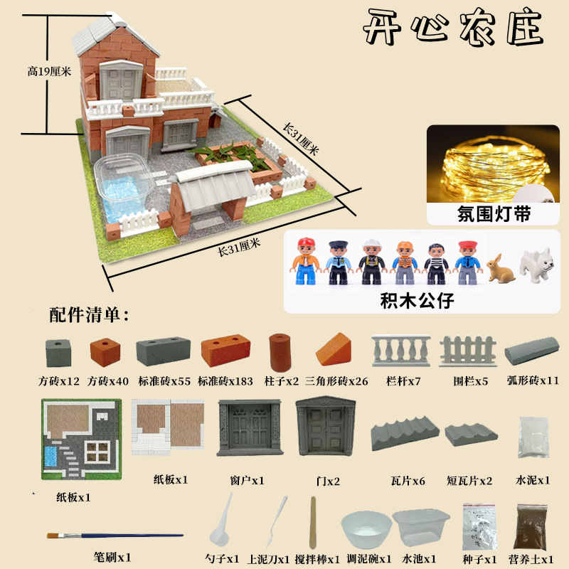 小小建筑师泥瓦匠手工材料砖块小匠搭建房子模型儿童玩具盖房子|undefined