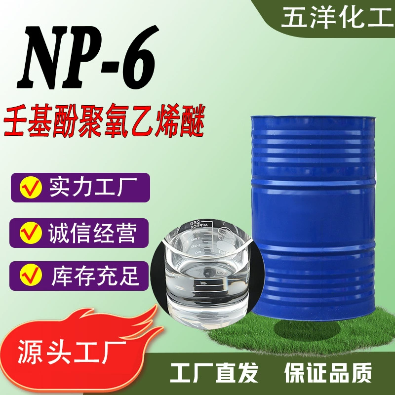 Эмульгатор NP-6, неионогенный ПАВ TX-6, моющее средство для очистки и обеззараживания, бытовая химия, полиоксиэтилен NP