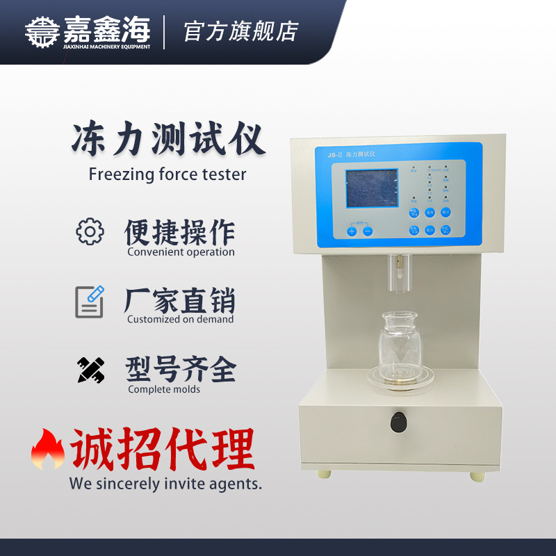 JS-2 药典仪器冻力测试仪  胶囊明胶测试仪