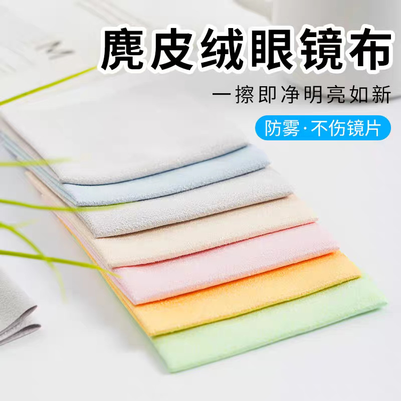 眼镜布海岛丝布镜片屏幕擦拭布麂皮绒厂家批发免费印字可印logo