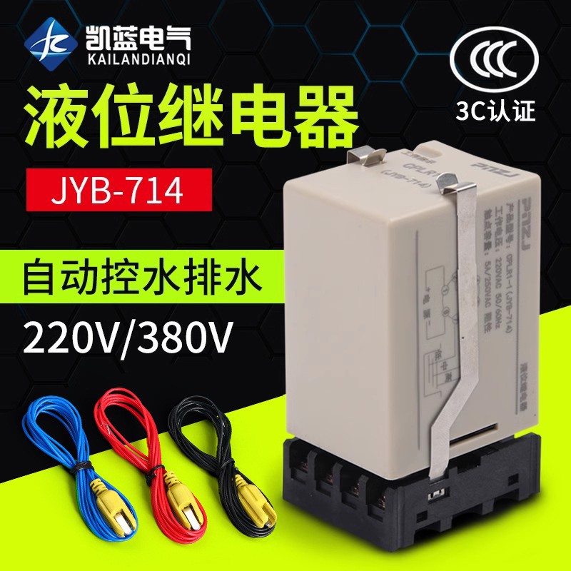 厂家 液位继电器JYB-714全自动供水排水水位开关220V