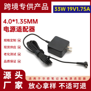 �m���A�T33W�Pӛ����X����� 19V1.75A�Դ�m����4.0*1.35mm�ӿ�