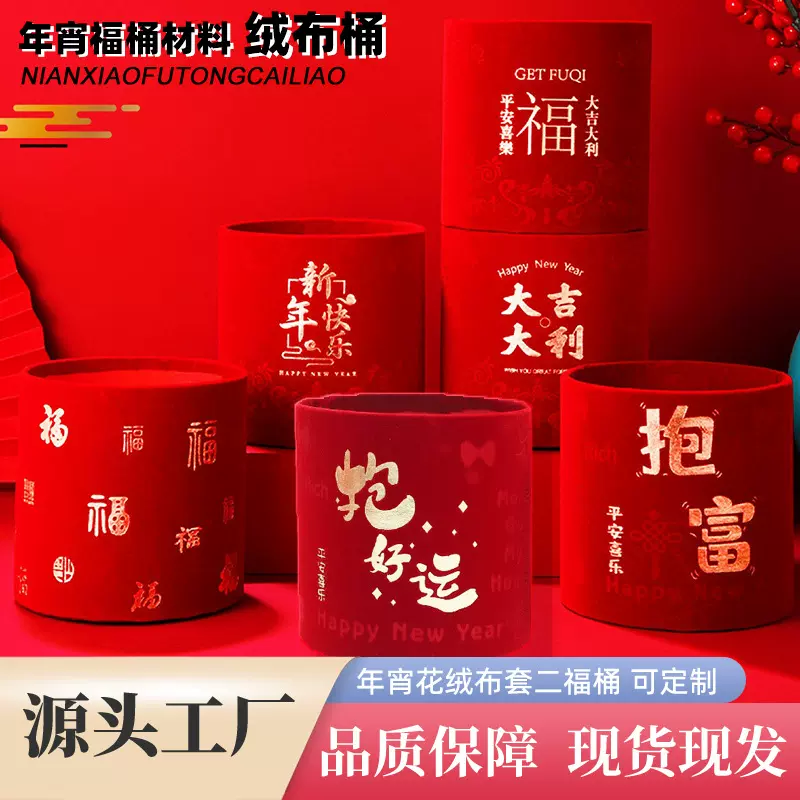 绒布烫金福桶套二花桶新年乔迁装饰摆件喜庆冬青银柳年宵花插花桶