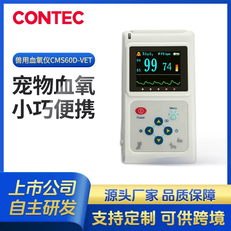 康泰定制客制动物血氧仪宠物脉率血氧饱和检测仪 兽用血氧仪厂家