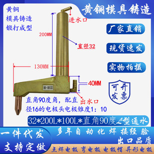 Spot welding electrode head L-shaped electrode grip copper head L-shaped water-passing brazing arm red copper chromium zirconium copper electrode copper seat copper arm