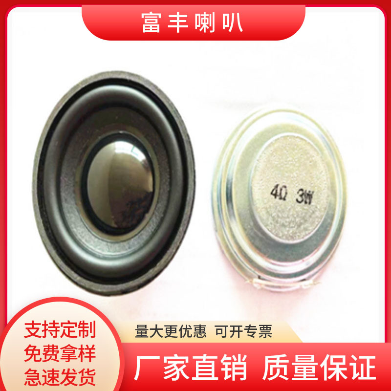 直径40mm内磁13芯PU边喇叭4欧3W手电筒音箱喇叭扬声器