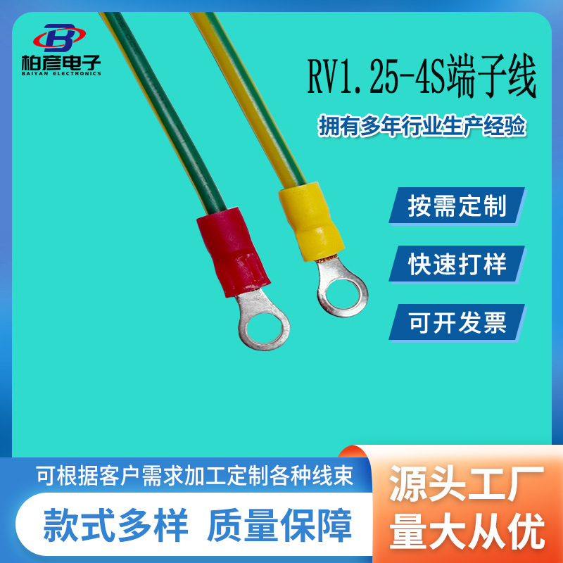 定制加工马达电机接线端子线束 RV1.25-4S圆环端子线 冷压O型 叉