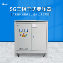 供应SG-100KVA三相机床用变压器|三相隔离变压器|380V/220V变压器