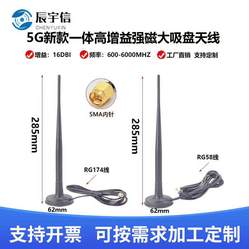 4G/5G一体大吸盘天线模块高增益吸盘全向天线数传图传天线SMA公头