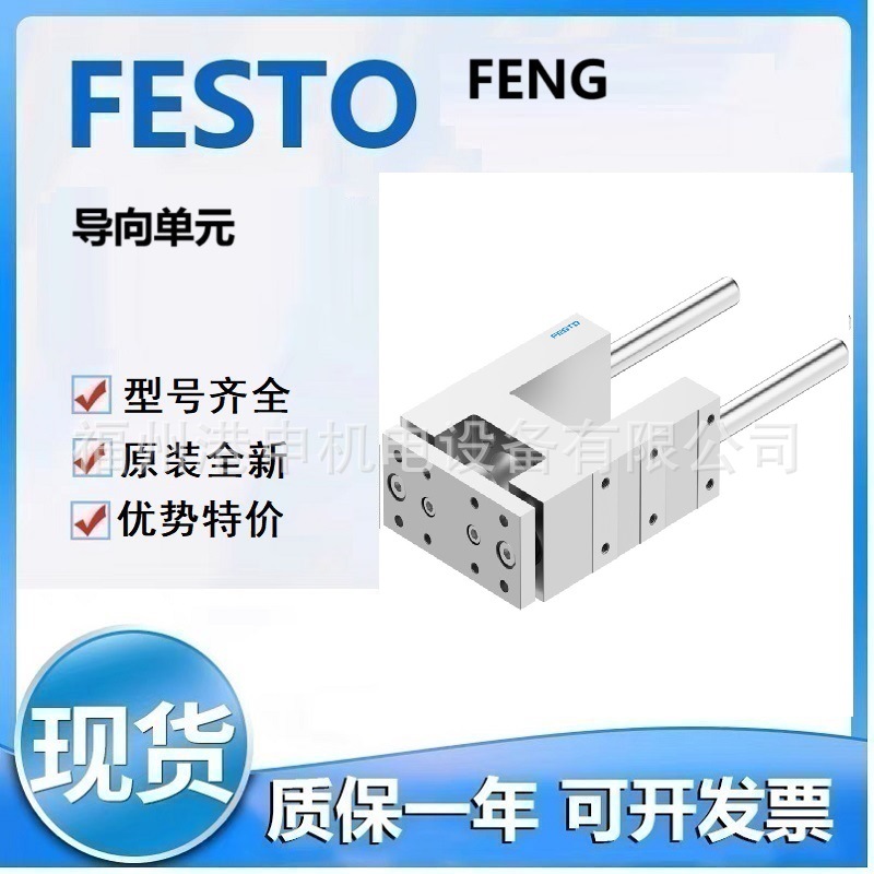 FESTO费斯托 FENG-40-160-KF FENG-40-290-KF 导向单元