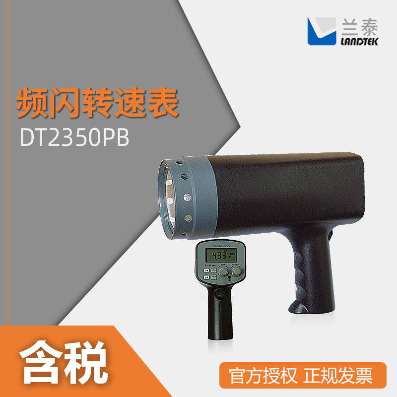 兰泰 DT2350PB  频闪仪转速表 转速计