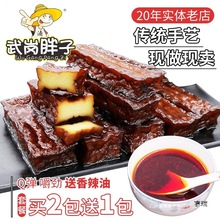 包邮买二送一香辣豆腐干湖南邵阳武冈产洞口胖子零食卤菜真空包