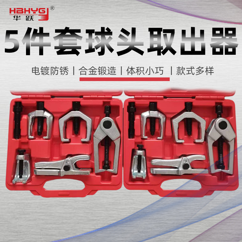 5-Piece Set of Ball Head Puller Set Car Lower Rocker Ball Head Extractor Lower Arm European Style Ball Cage Ball Head Tool
