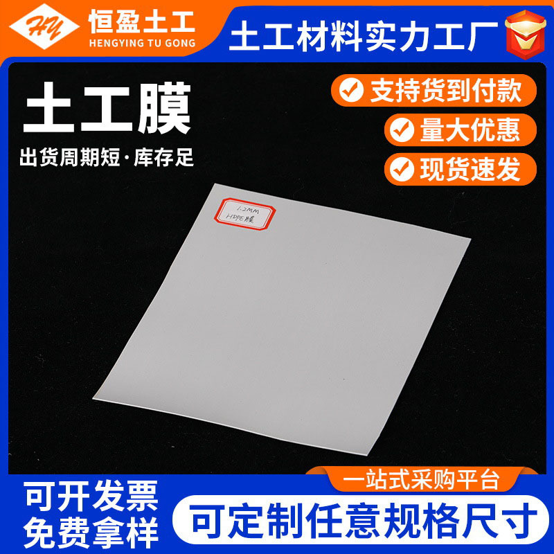 土工膜 河道人工湖护坡蓄水池防渗工程用复合土工膜 防渗布