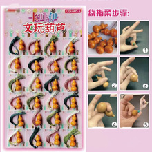 抖音同款24入文玩葫芦 小葫芦绕指柔 手捻把玩葫芦网红解压小玩具