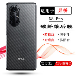 �m�ö���N8 Pro��ĤNAT-TN70�֙C����ĤTD Tech N8 Pro���NĤܛ