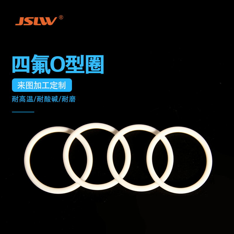 四氟O型圈耐高温O型密封圈聚四氟乙烯密封垫片空调汽车密封耐腐蚀