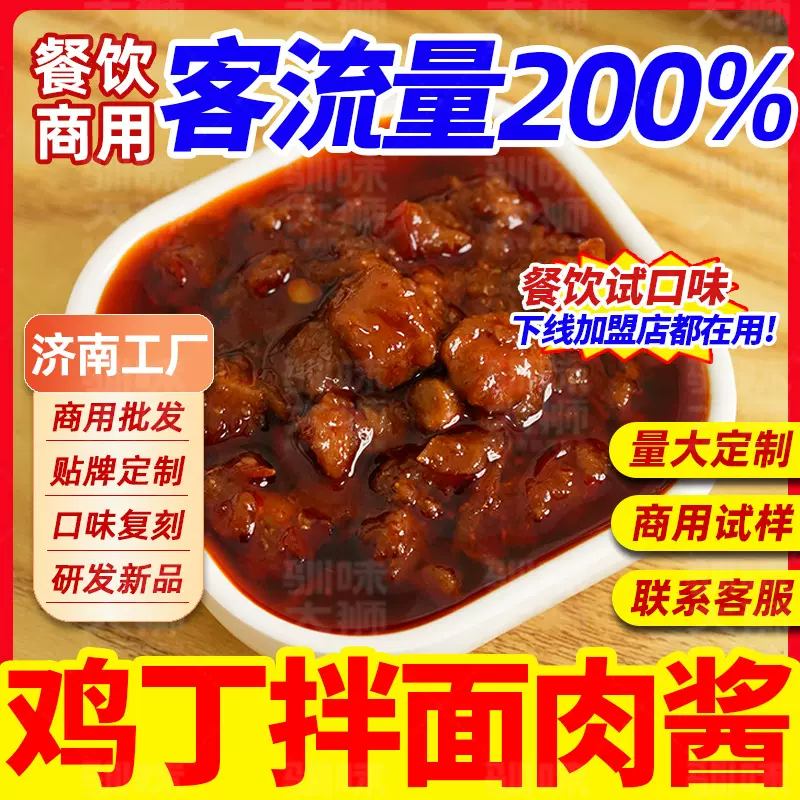 烩道鸡肉酱商用藤椒鸡肉酱下饭菜香辣鸡肉酱大粒鸡块500g餐饮商用