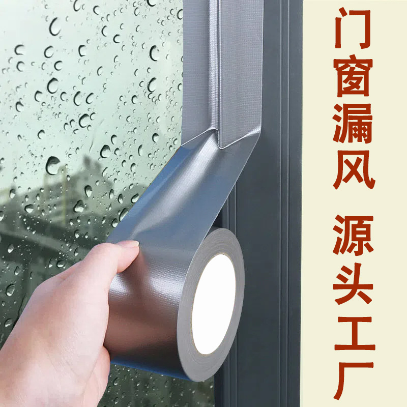 Cloth-Based Window Sealing Tape for Wind Leakage Prevention, Cold Protection, and Dustproofing, High Adhesive, Non-Marking Cloth-Based Window Sealing Tape for Wind Leakage Prevention, Cold Protection, and Dustproofing, High Adhesive, Non-Marking