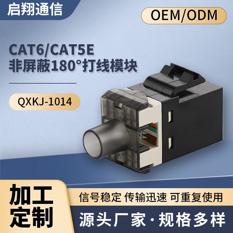 工厂现货 网络模块 CAT6/CAT5E 非屏蔽 180度打线模块