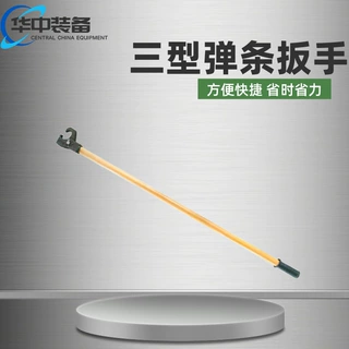 三型弹条板手 道岔弹条板手 铁路钩头板手 弹条拆卸工具