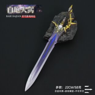 星穹游戏周边 白厄侵晨大剑22CM金属武器模型摆件玩具收藏工艺品-阿里巴巴