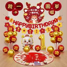 一周岁宝宝中式生日场景装饰布置抓周礼气球抓周道具具背景墙