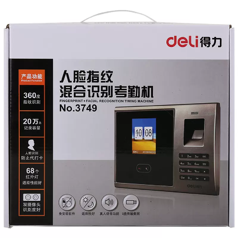 得力3749人脸指纹混合式打卡机签到人脸识别考勤机公司打卡机批发