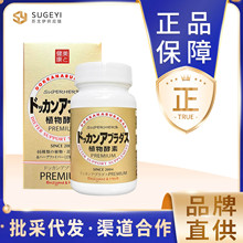 日本进口HERB抖康健康本铺植物夜间酵素香槟金升级加强版180粒