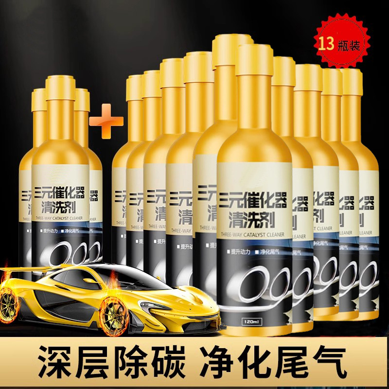 Qìchē – Catalytic Converter Motor gasoline additive - 13-bottles-catalytic-converter