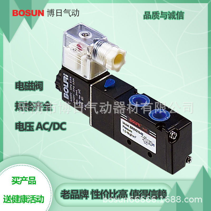 BOSUN 博日品牌高寿命 耐好用二位五通电磁阀BR5V110/210/220/230