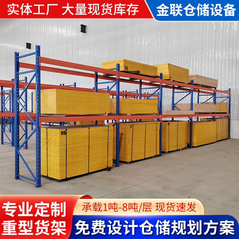 工厂车间加厚大型横梁式货架仓储式高位卡板货架收纳整理货物架|undefined