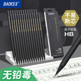 宝克HB黑木黑色铅笔学生开学必备考试儿童铅笔幼儿园练字笔PL1713