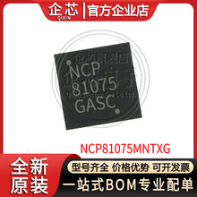 NCP81075MNTXG ��װDFN-8 ˿ӡNCP81075 ��ԴоƬ 5.5V ȫ���ֻ�O