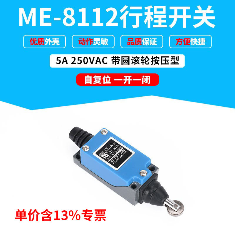 专票行程限位开关AZ TZ铜件铜点ME-8112蓝色带圆滚轮复位微动开关