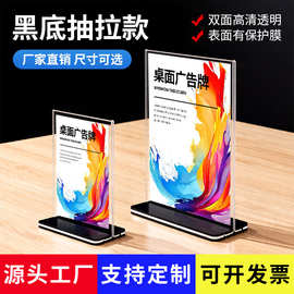 跨境亚克力台卡A4黑底桌牌抽拉A5台签定菜单价格广告标价会议立牌