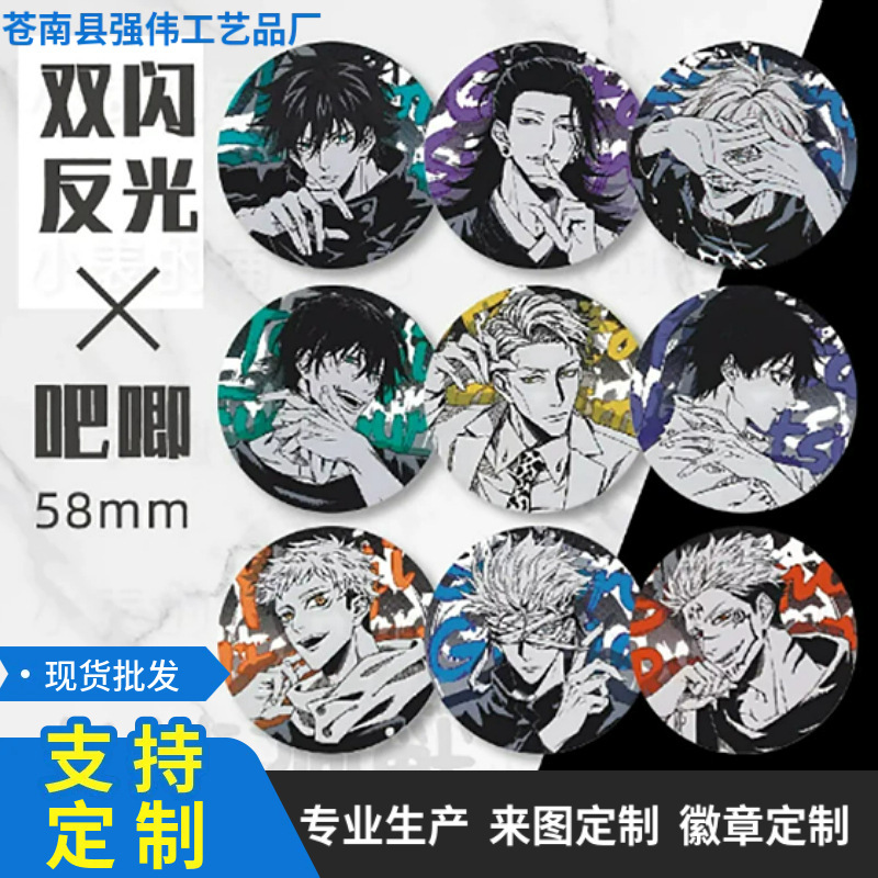咒术回战吧唧盲盒五条悟谷子 反光二次元周边咒术回战吧唧盲盒|undefined